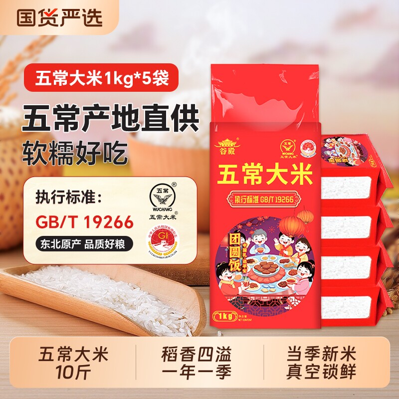 谷殿五常大米真空包装东北大米2025新米一年一季产地直发正宗粳米