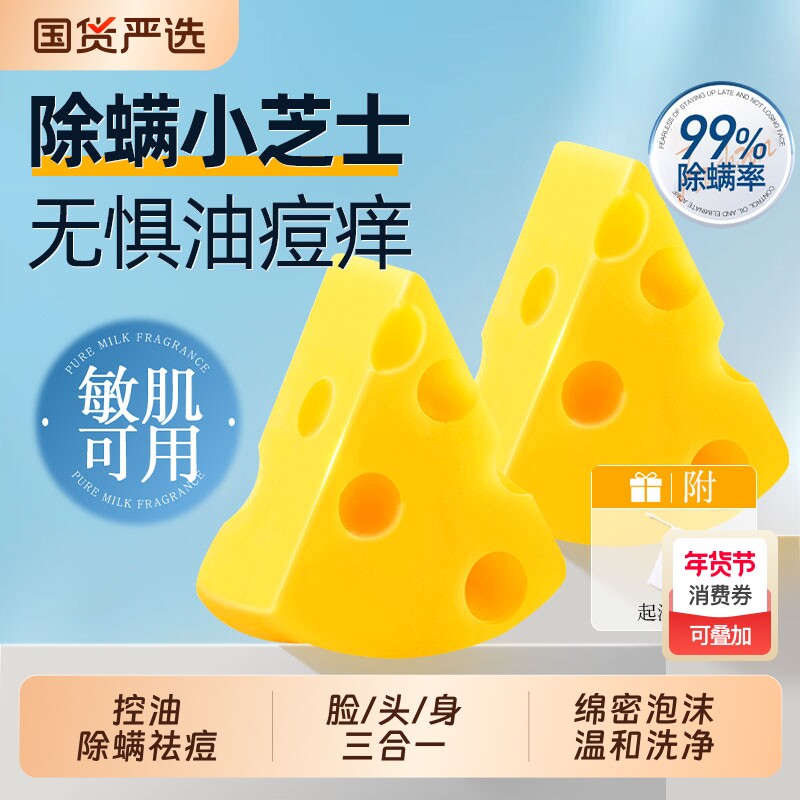 芝士除螨香皂奶酪祛痘洗脸洗澡沐浴三合一面洗脸皂部手工肥皂净螨