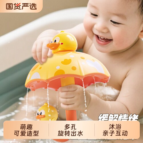 雨伞花洒会旋转出水沐浴戏水玩具
