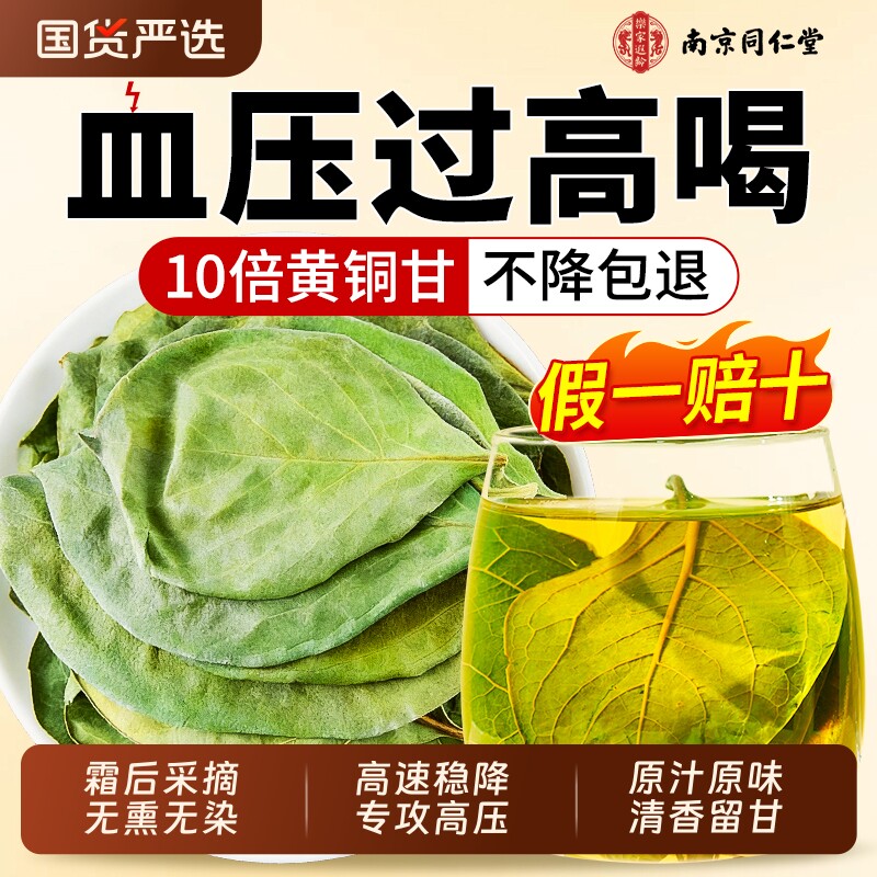 南京同仁堂柿子叶茶中草药材正品压降野生干官方旗舰店柿叶绞股蓝