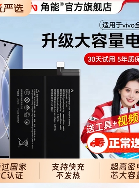 角能适用vivo x60电池x80原装x90曲屏x20x21x23幻彩版x27x30x50x70手机x70pro十x90pro+官方x100大容量x9plus