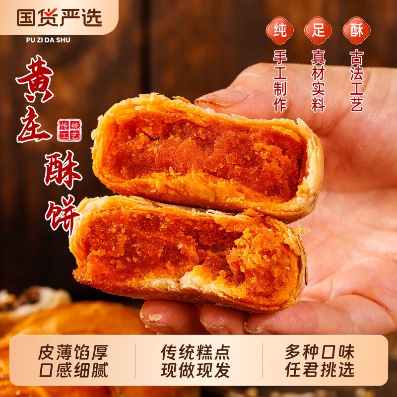 黄庄月饼手工咸蛋黄酥饼酥皮五仁月饼传统糕点特产苏式椒盐肉松
