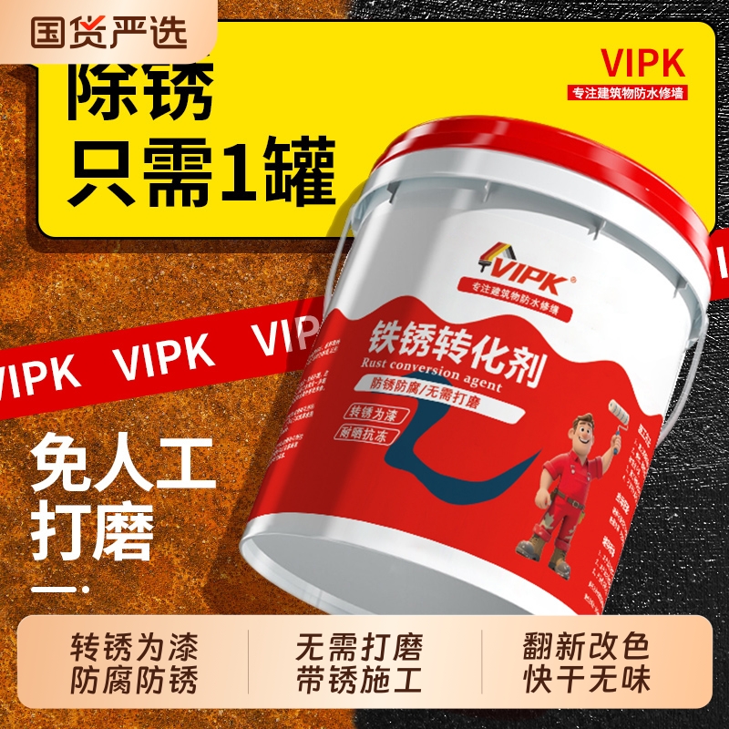 铁锈转化剂除锈防锈漆金属防腐油漆户外彩钢瓦翻新免打磨水性漆