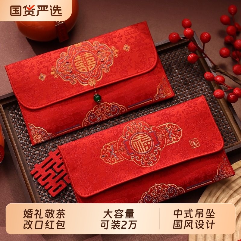 过新年红包结婚专用万元喜包2025新款订婚高档布艺大号红包袋改