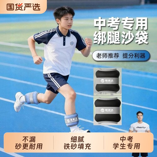 跑步训练专用沙袋|超1000次加购