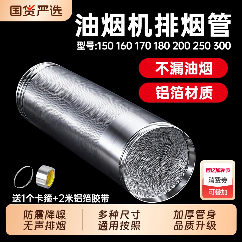 厨房抽油烟机排风管铝箔吸油烟机排烟管通用加厚商用排气管道配件