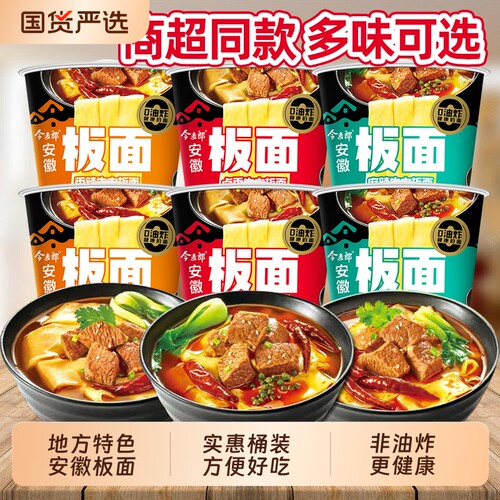 今麦郎安徽板面桶装非油炸面饼