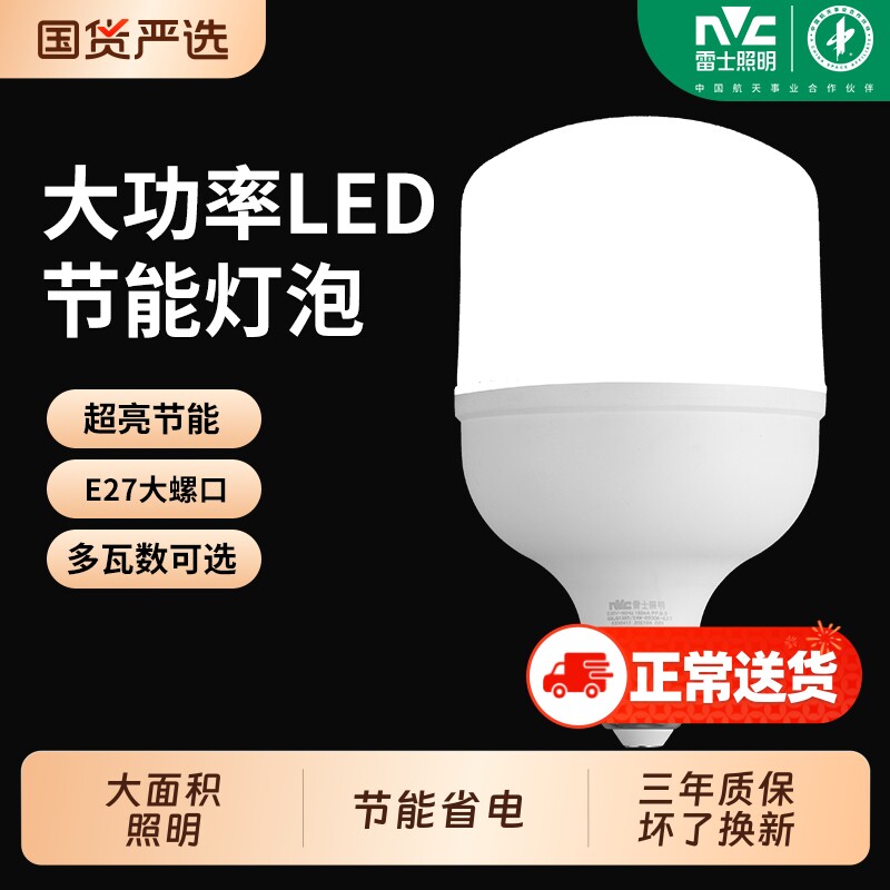 雷士照明led灯泡节能大功率家用超亮螺纹E27大螺口柱泡照明灯室