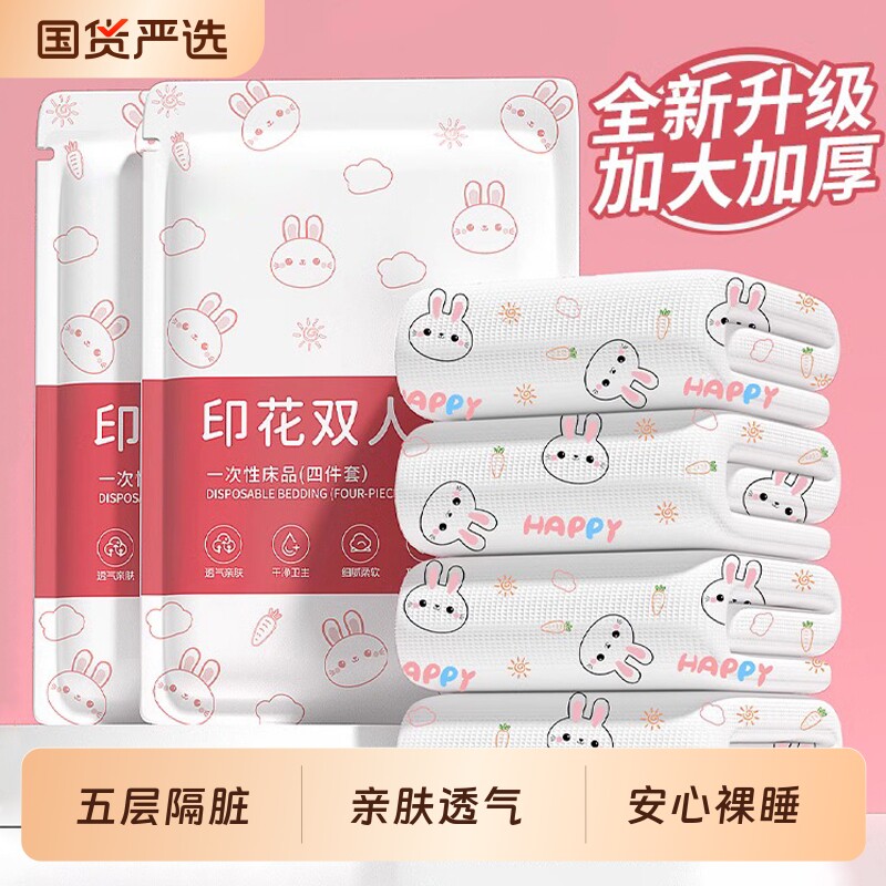 一次床上四件套床品床单被罩枕套被套住酒店三件套单双人旅行出差