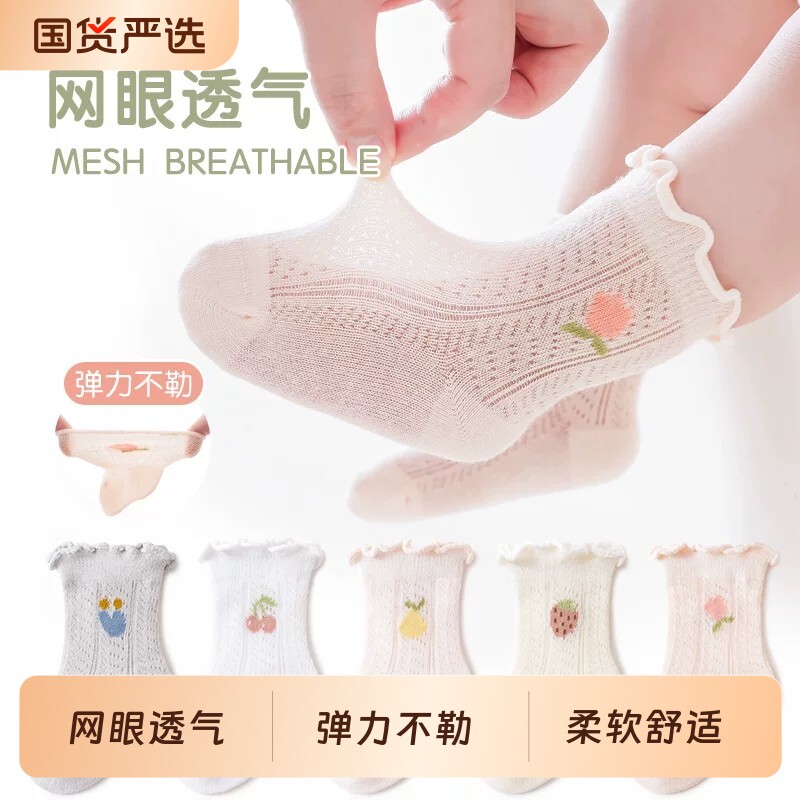 婴儿袜子夏季薄款棉袜中筒袜新生儿网眼透气无骨女宝宝松口花边袜