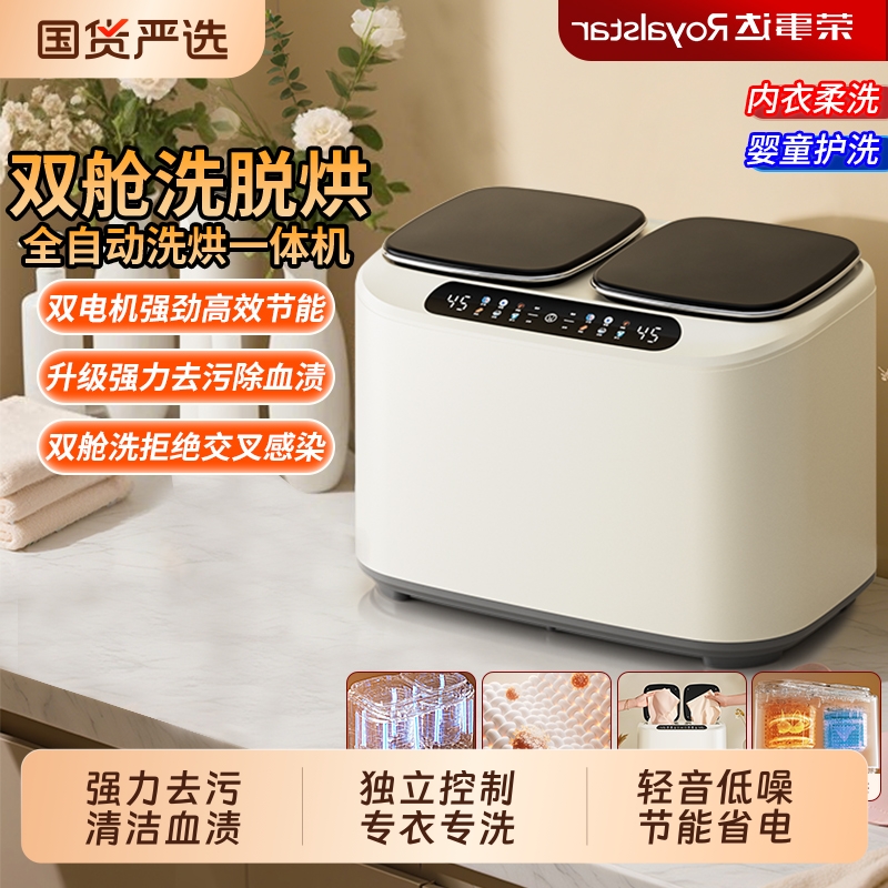 荣事达内衣洗衣机强力去污除血渍