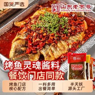 柏兰万州麻辣烤鱼调料商用纸包鱼专用不辣半天妖青花椒烤鱼香辣酱