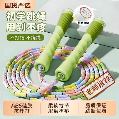竹节跳绳专业入门|超3000次加购