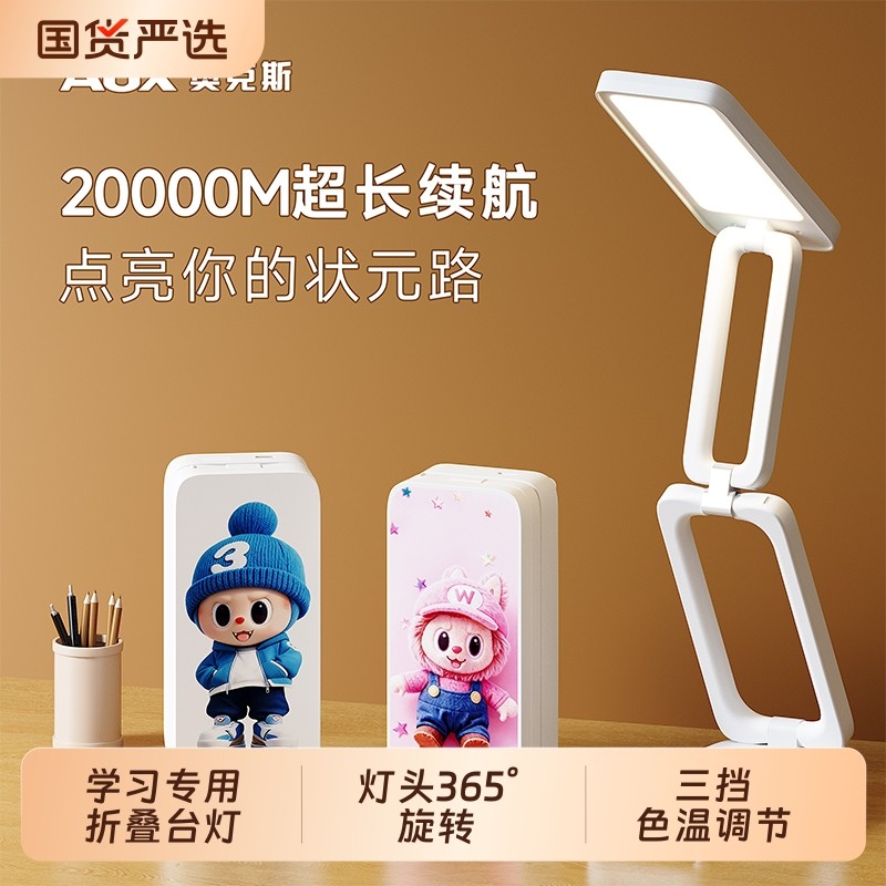 奥克斯小台灯护眼学习专用折叠台灯学生宿舍床头充电式超长续航灯,家装灯饰光源,阅读台灯(护眼灯/写字灯),淘宝优惠券,粉丝福利购,淘宝优惠卷