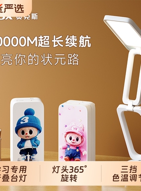 奥克斯小台灯护眼学习专用折叠台灯学生宿舍床头充电式超长续航灯