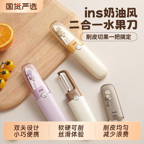 水果刀削皮刀二合一厨房专用刮皮神器旅行便携多功能不锈钢小刨刀