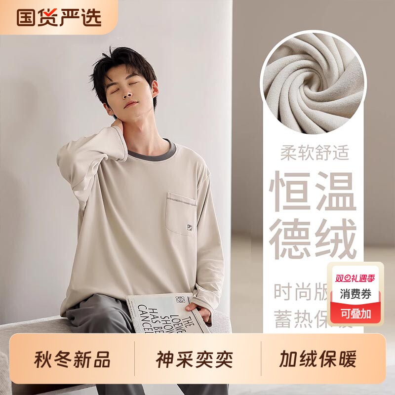 男士睡衣男款薄绒暖套装2025新款秋冬季磨毛绒德家居服德绒加绒