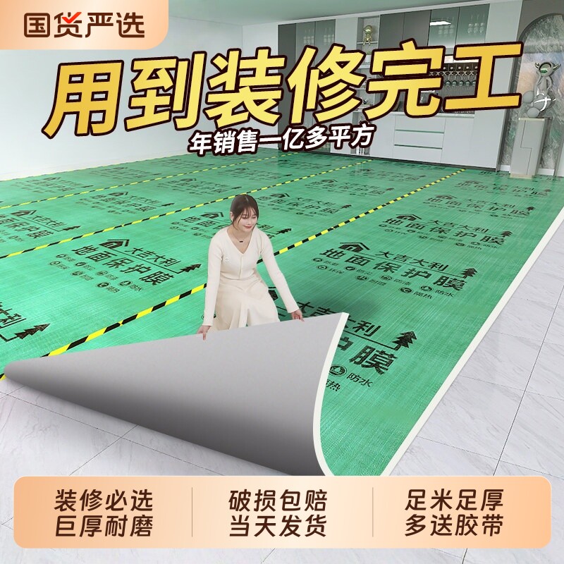 装修地面保护膜地砖瓷砖地板地垫地膜防护膜家装铺地一次性防护垫