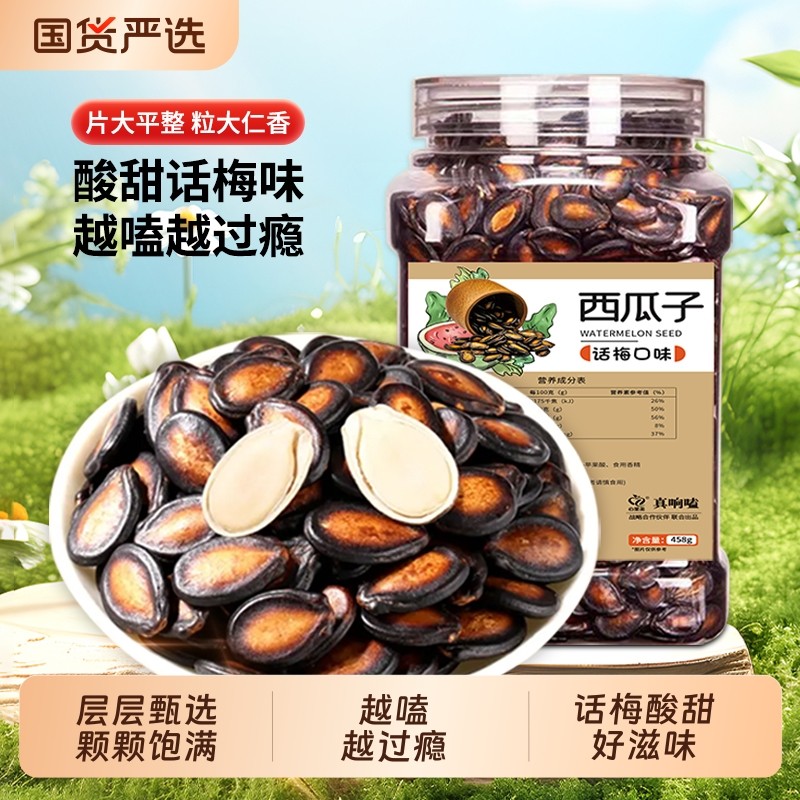 话梅味西瓜子颗粒罐装坚果炒货休闲零食批发瓜子饱满净重无干燥剂