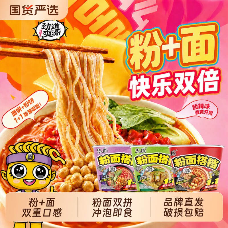 思圆方便面搭档桶装泡面粉丝图片