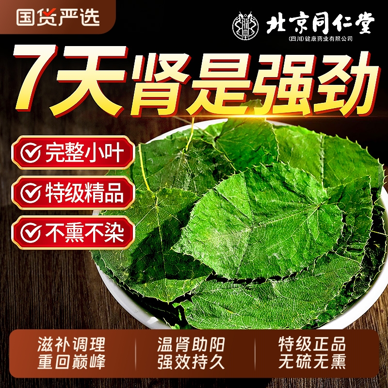 北京同仁堂淫羊藿中药材正品肉苁蓉锁阳泡酒滋补泡水喝官方旗舰店