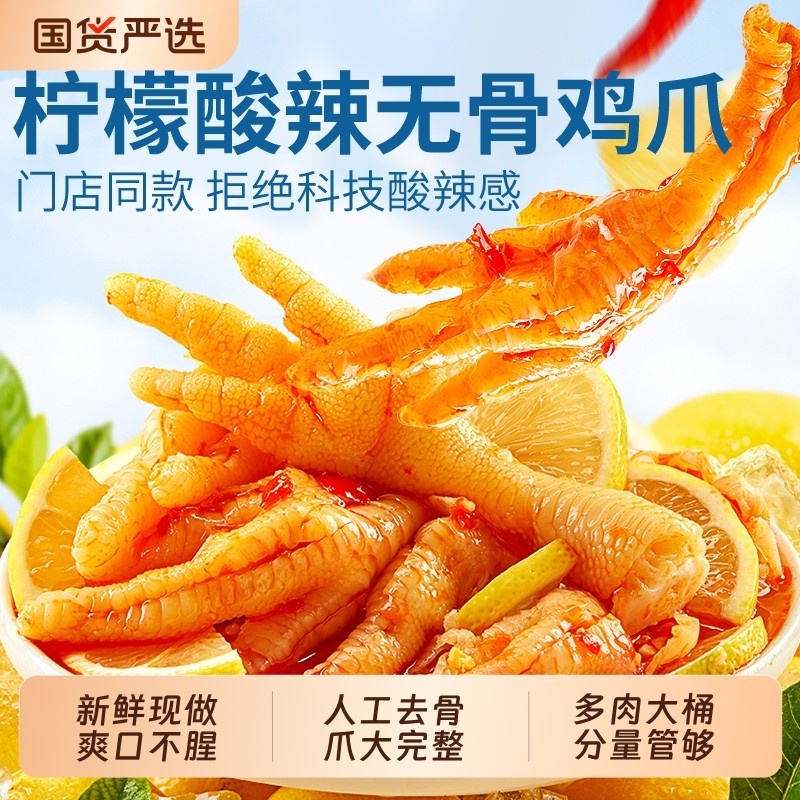 柠檬无骨鸡爪酸辣泡椒去骨脱骨凤爪侠夜宵充饥速食休闲解馋小零食