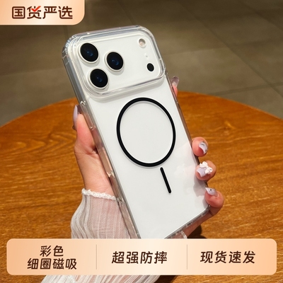超薄磁吸【透明不发黄】硬壳适用苹果17promax手机壳高级感iPhone16pro保护15高端超火新款14全包男女情侣13
