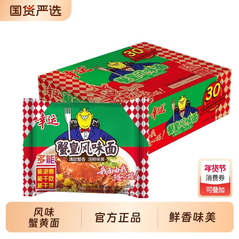 红烧排骨方便面潮汕蟹黄面蟹皇整箱装批发干吃面干脆面泡面幸运