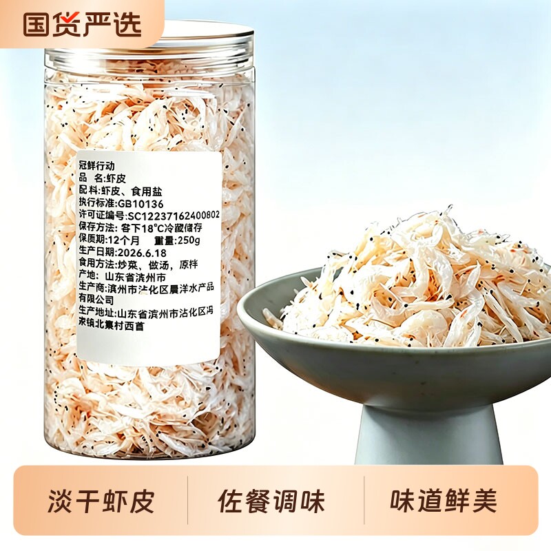 淡干虾皮即食虾米250g/罐海味生晒鲜海米水产干货优质好吃海虾图片