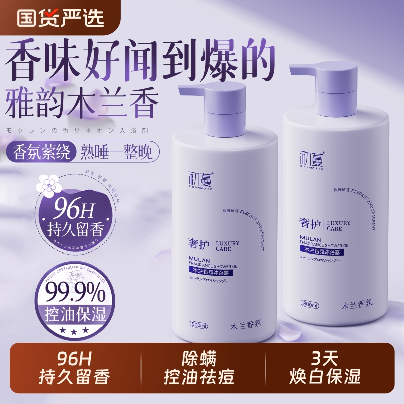 央ma推荐&热销100w+|沐浴露第一