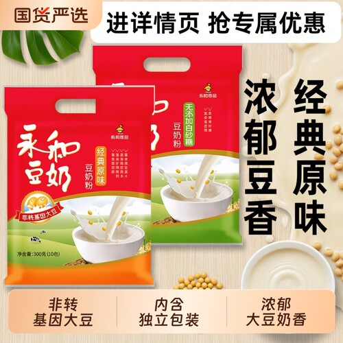 永和豆浆510g豆奶粉非转基因大豆