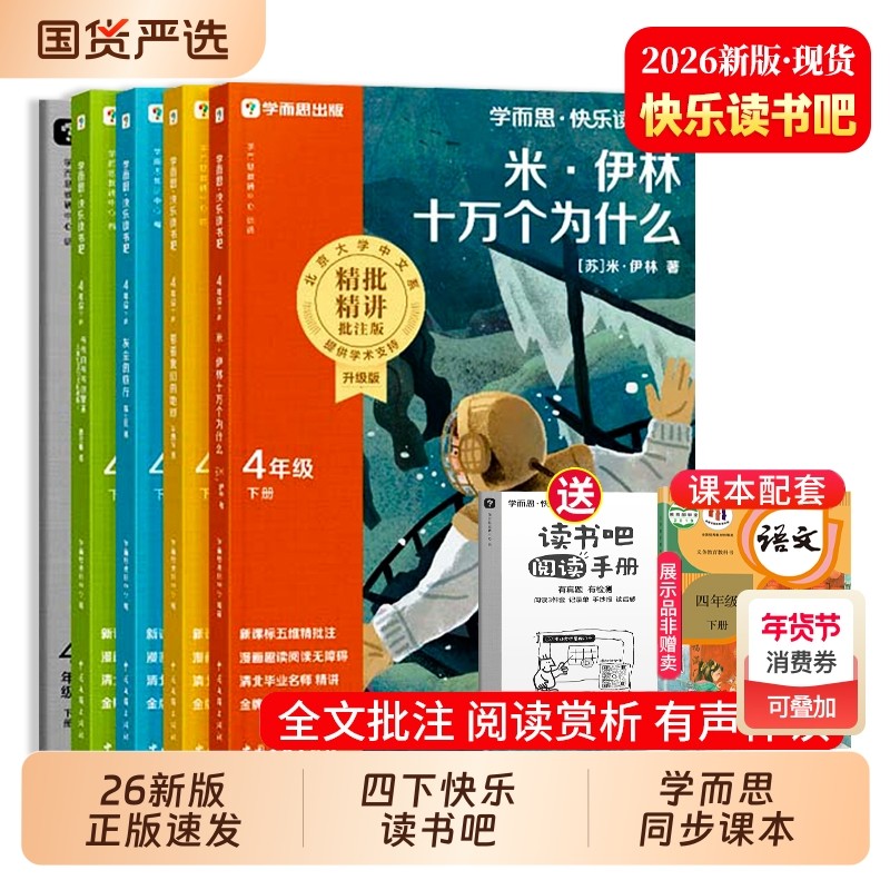 2026学而思快乐读书吧四年级下册阅读课外书必读米伊林十万个为什么灰尘的旅行人类起源的演化过程小学4下语文人教版教材配套寓言,书籍/杂志/报纸,儿童文学,淘宝优惠券,粉丝福利购,淘宝优惠卷