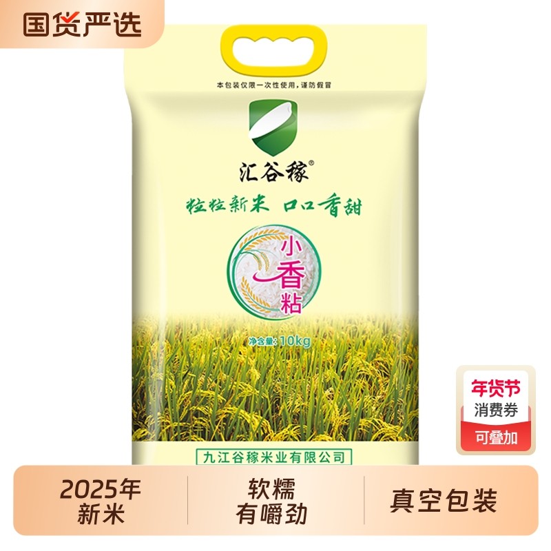 2026年新米永修香米汇谷稼小香粘5kg长粒香大米籼米软糯国货家用,粮油调味/速食/干货/烘焙,大米,淘宝优惠券,粉丝福利购,淘宝优惠卷