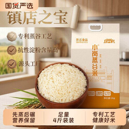 小岗蒸谷米营养一级粳米4斤装香软Q弹炒饭GABA新米米油源头保存