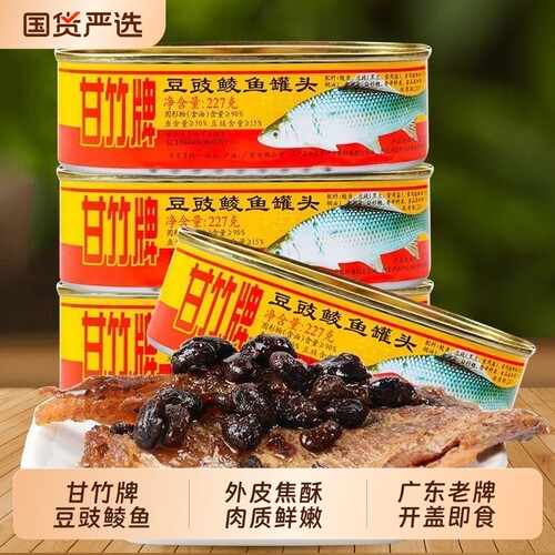 广东特产甘竹牌豆豉鲮鱼罐头香辣豆豉罗非鱼即食海鲜鱼罐头速食菜