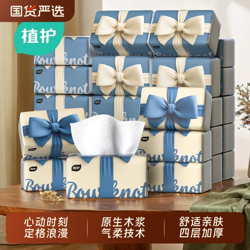 植护蝴蝶结大包抽纸实惠装家庭卫生纸家用餐巾纸擦手抽取式柔韧