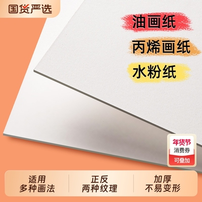 加厚布纹卡纸油画纸丙烯画纸水粉油画布色彩水粉颜料油画棒美术生专用4k8k纸