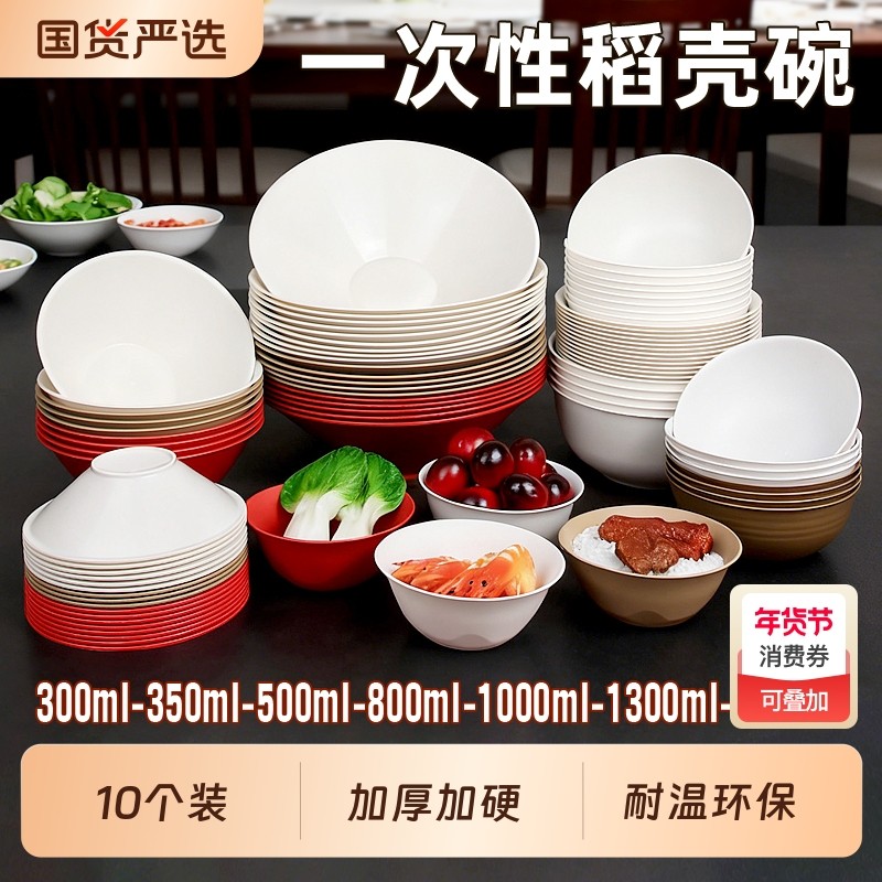 稻壳一次性餐具饭碗食品家用大号圆形加厚塑料耐高温结婚野餐商用,餐饮具,一次性餐盒,淘宝优惠券,粉丝福利购,淘宝优惠卷