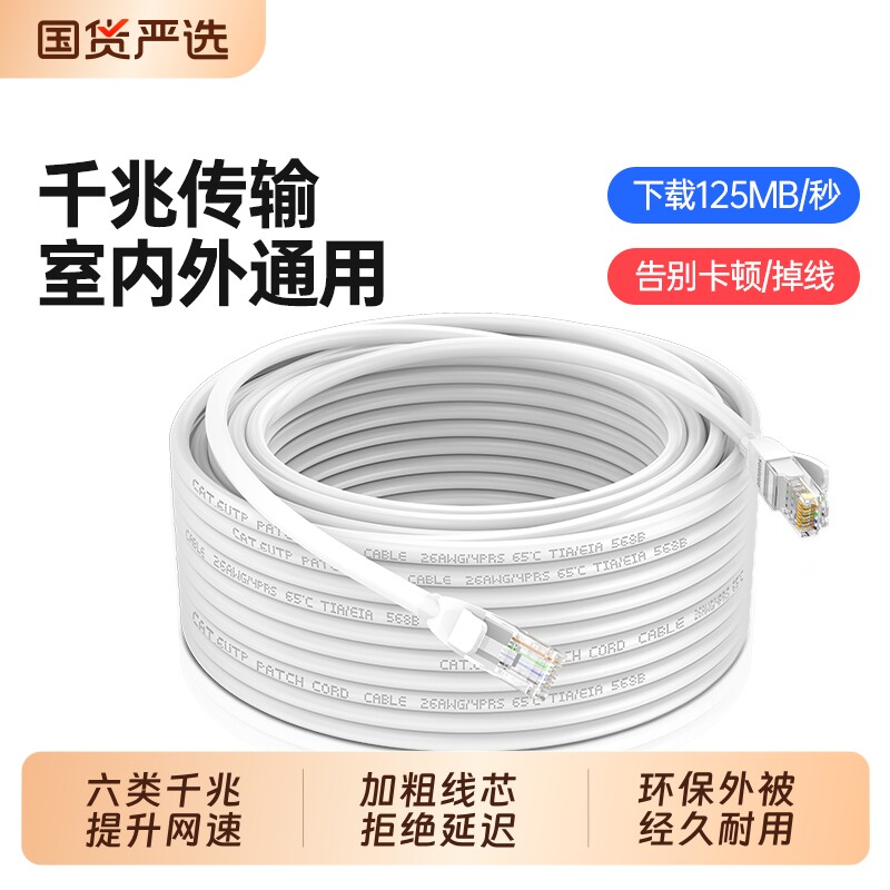 网线千兆家用10m20m30m50米室外超六6类电脑宽带连接路由