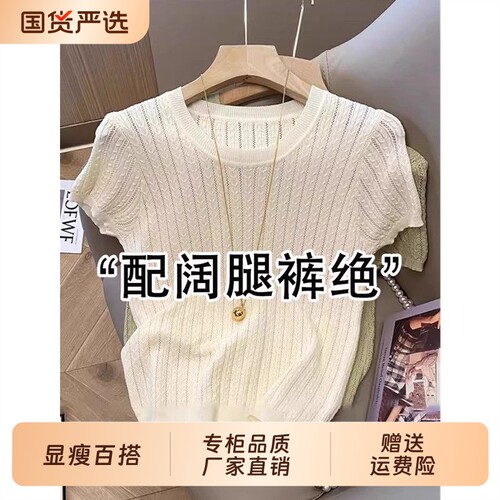 法式镂空冰丝短袖T恤女夏