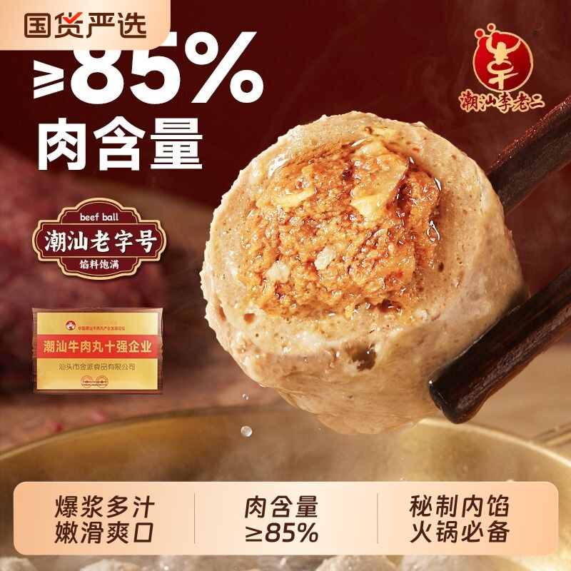 撒尿爆汁牛肉丸潮汕包心李老二正宗火锅丸子麻辣烫食材老字号爆浆