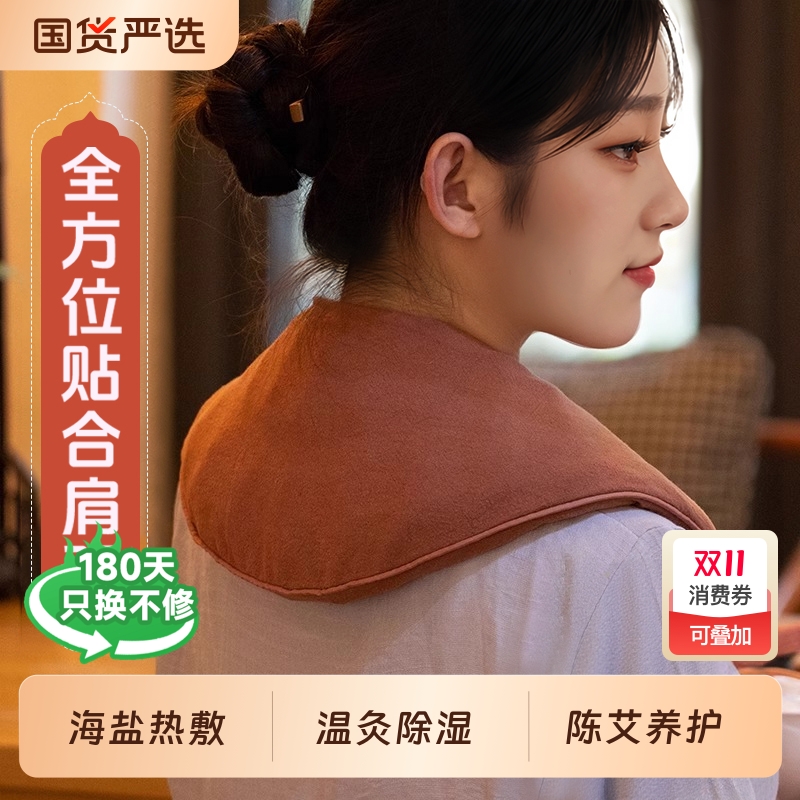 肩颈热敷包盐袋电加热护颈椎热敷理疗袋疏通海盐粗盐艾草艾灸护肩