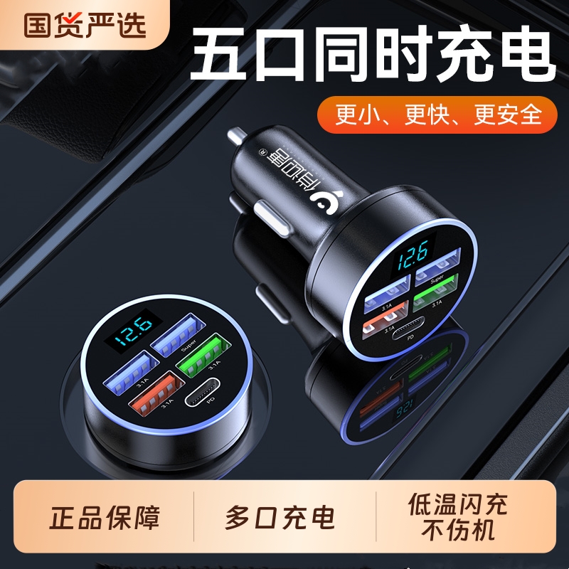 车载充电器超级快充2025新款一拖五汽车点烟器转换插头车充PD