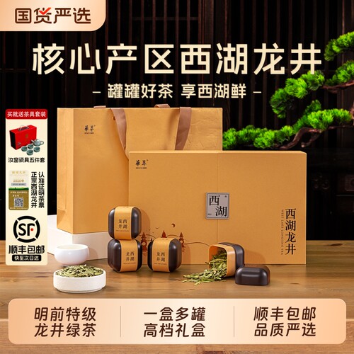 【顺丰】核心产区西湖龙井茶叶