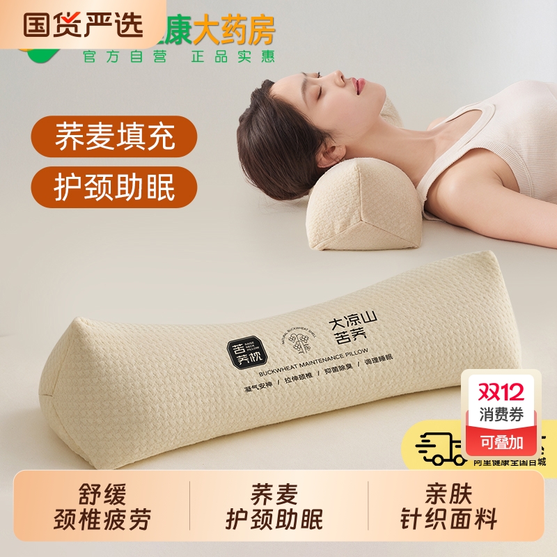 三角颈椎枕头全决明子反弓护颈椎助睡眠荞麦枕脖子疼痛专用牵引枕