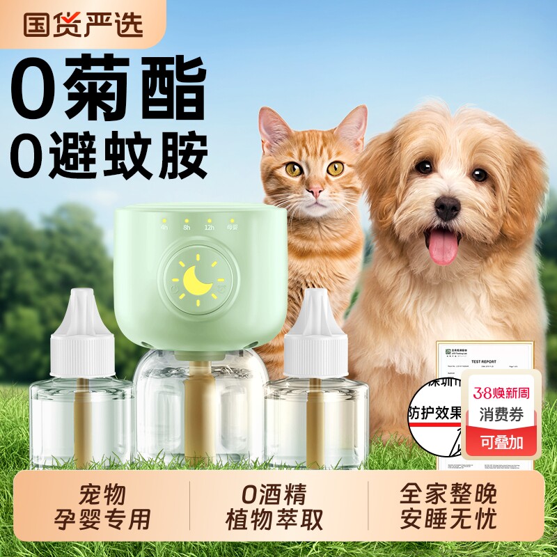 电蚊香液猫咪可用宠物可用宠物友好驱蚊液养猫狗驱蚊神器室内专用