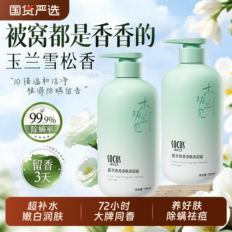 沐浴露乳补水滋润嫩白养肤72H小时持久留香男女除螨祛痘官方正品