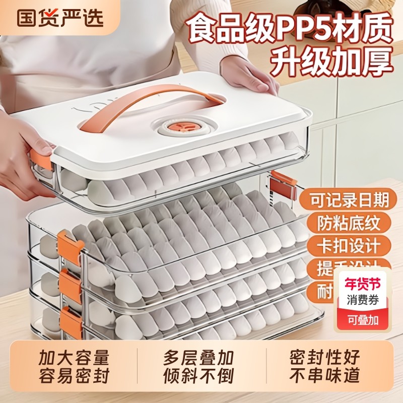饺子盒食品级水饺冷冻专用密封保鲜盒馄饨速冻冰箱收纳盒大容量,收纳整理,食物收纳盒,淘宝优惠券,粉丝福利购,淘宝优惠卷