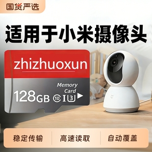 适用于小米摄像头储存卡256G内存卡tf卡摄像头云台存储256GSD卡