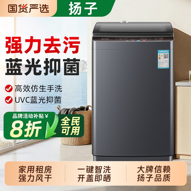 扬子全自动波轮洗衣机大容量家用洗衣机小型商用宿舍洗脱一体节能